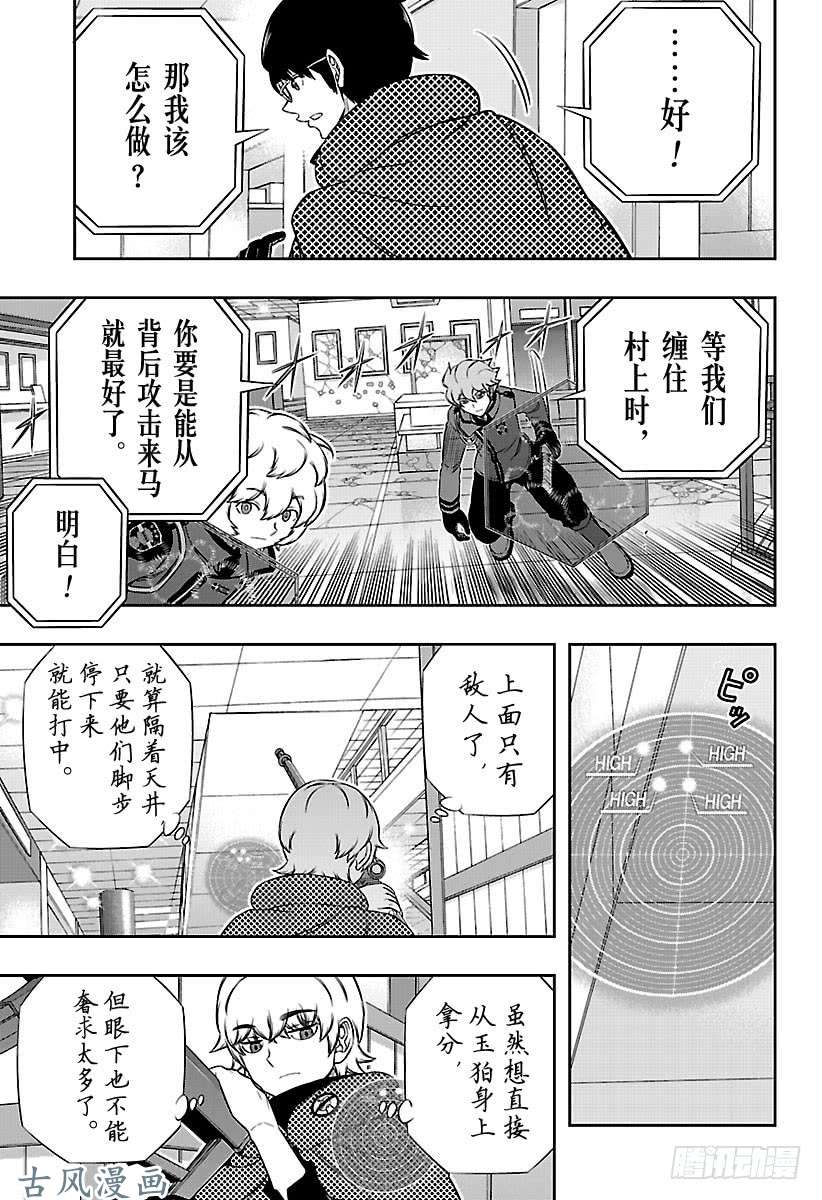 境界触发者第171话 「休斯⑤」