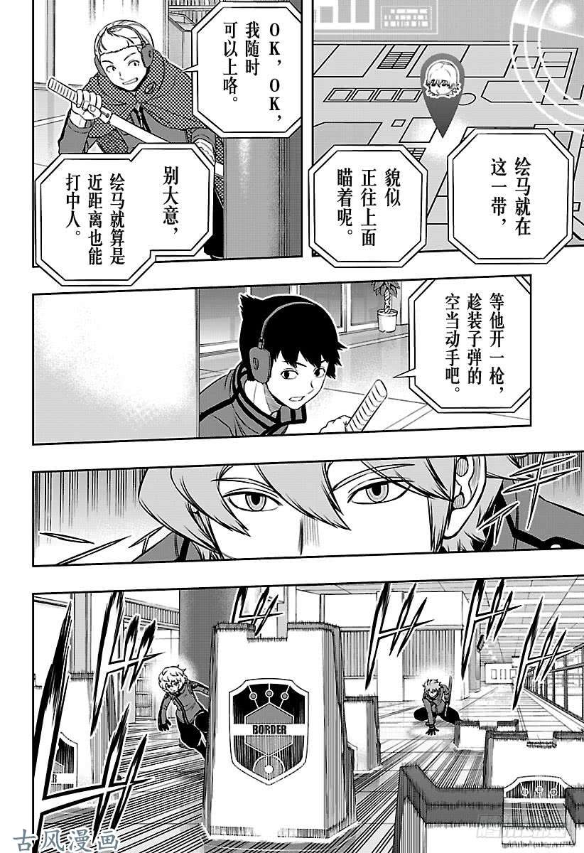 境界触发者第171话 「休斯⑤」