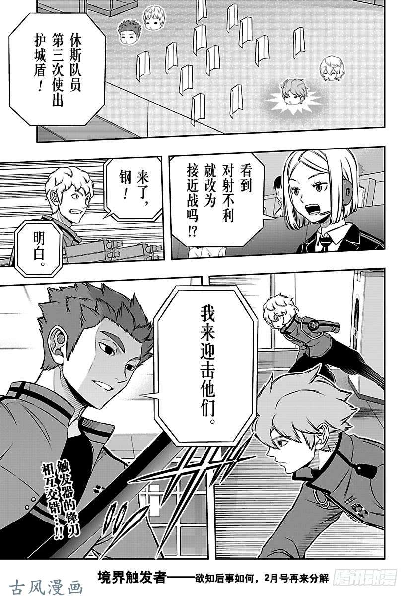 境界触发者第171话 「休斯⑤」