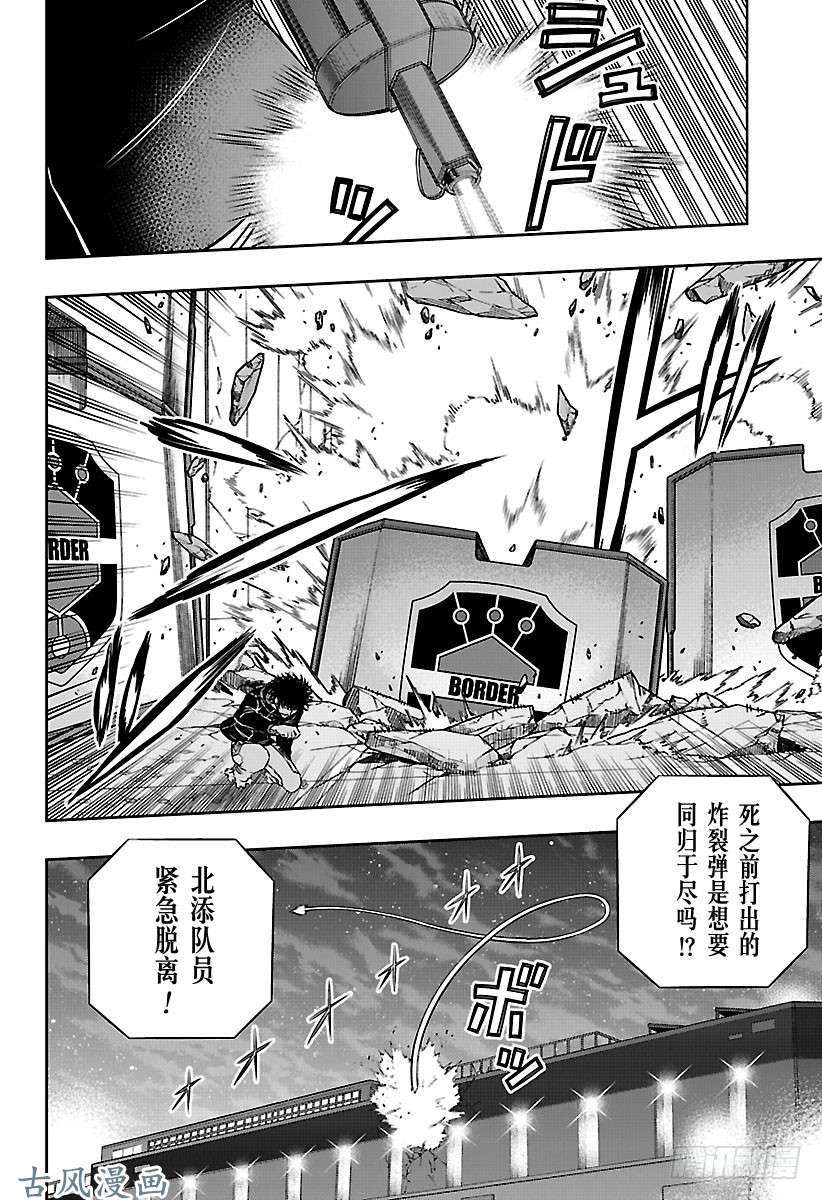 境界触发者第171话 「休斯⑤」