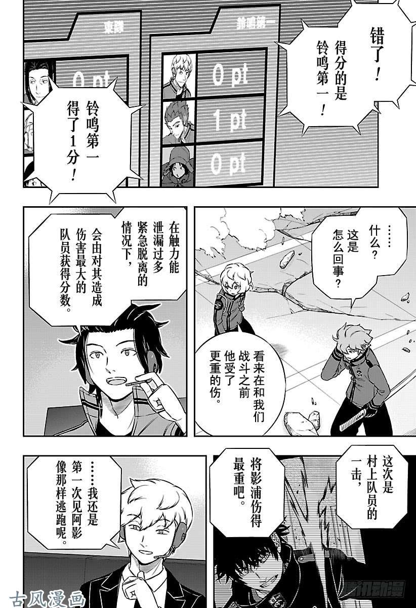 境界触发者第171话 「休斯⑤」