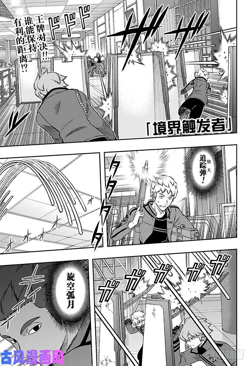 境界触发者第172话 「休斯⑥」