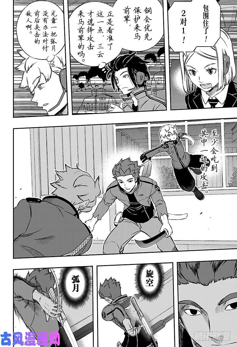 境界触发者第172话 「休斯⑥」