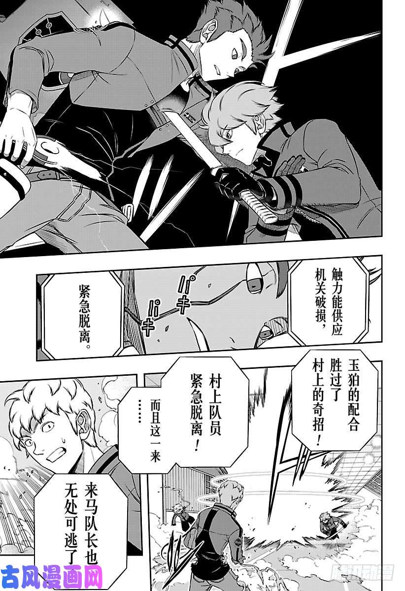 境界触发者第172话 「休斯⑥」