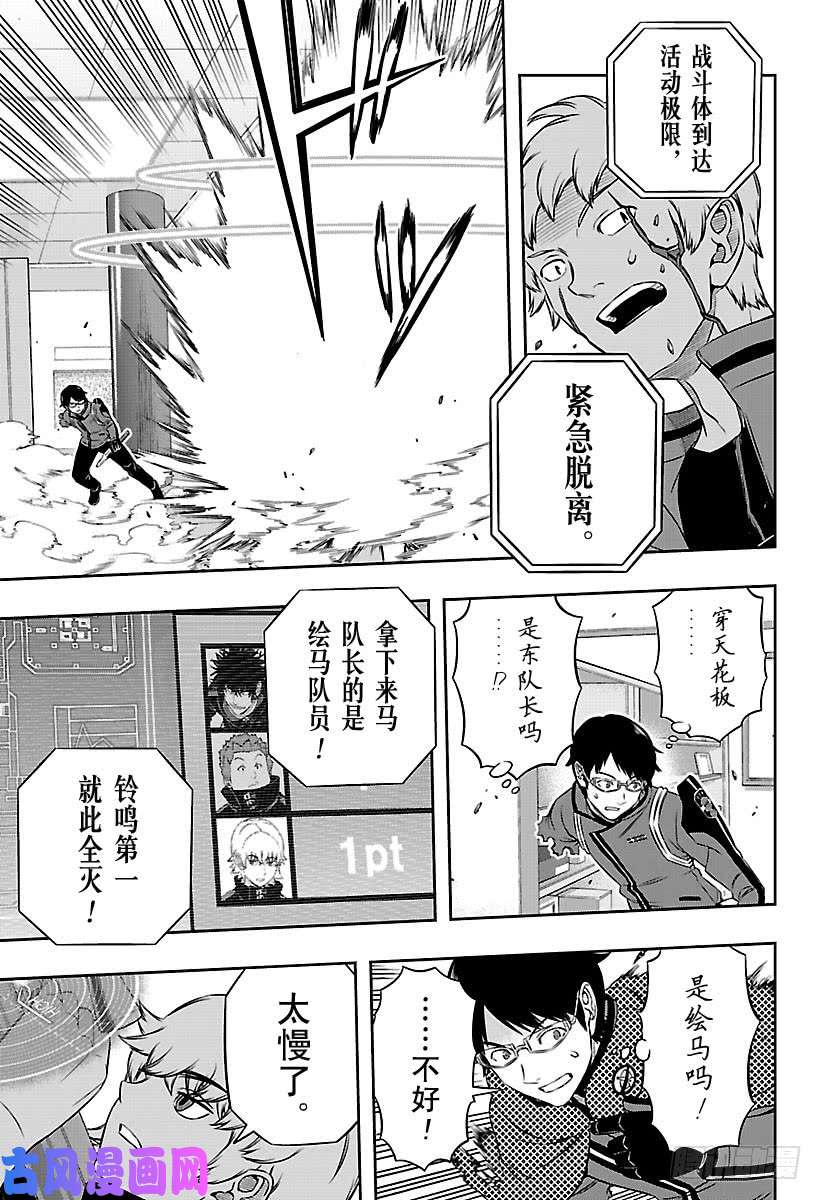 境界触发者第172话 「休斯⑥」