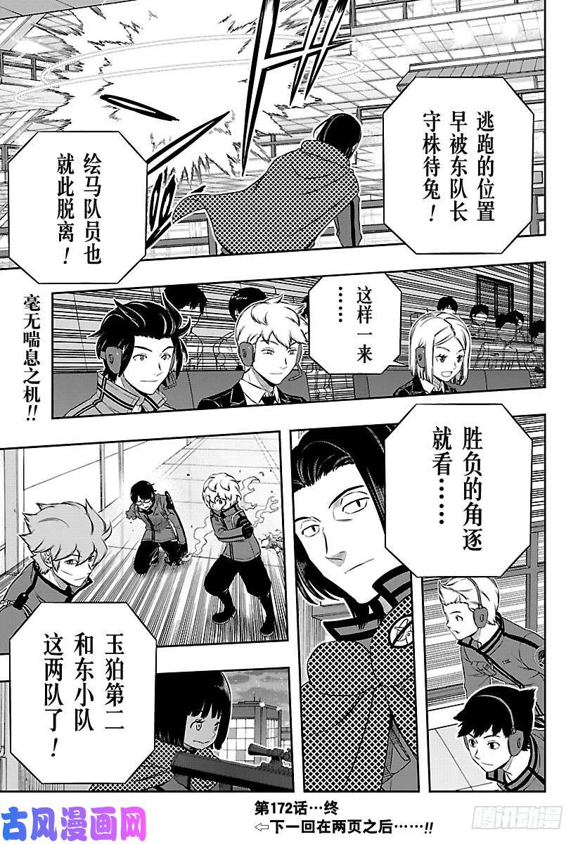 境界触发者第172话 「休斯⑥」