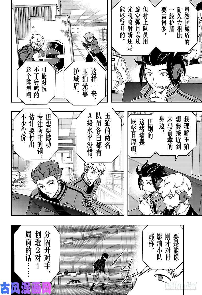 境界触发者第172话 「休斯⑥」