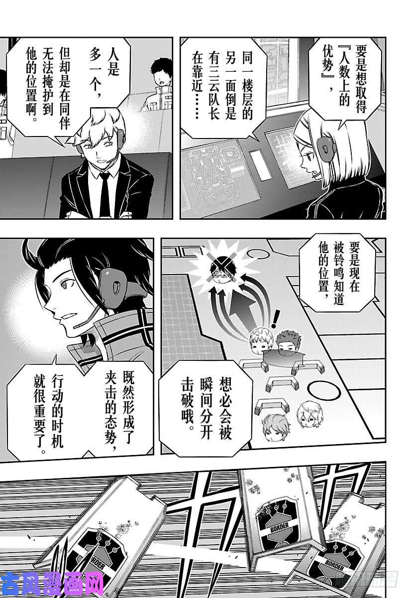 境界触发者第172话 「休斯⑥」