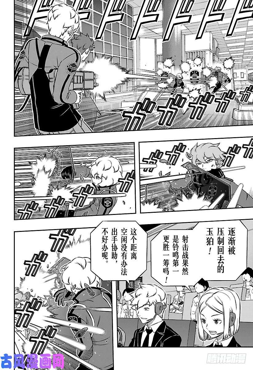 境界触发者第172话 「休斯⑥」