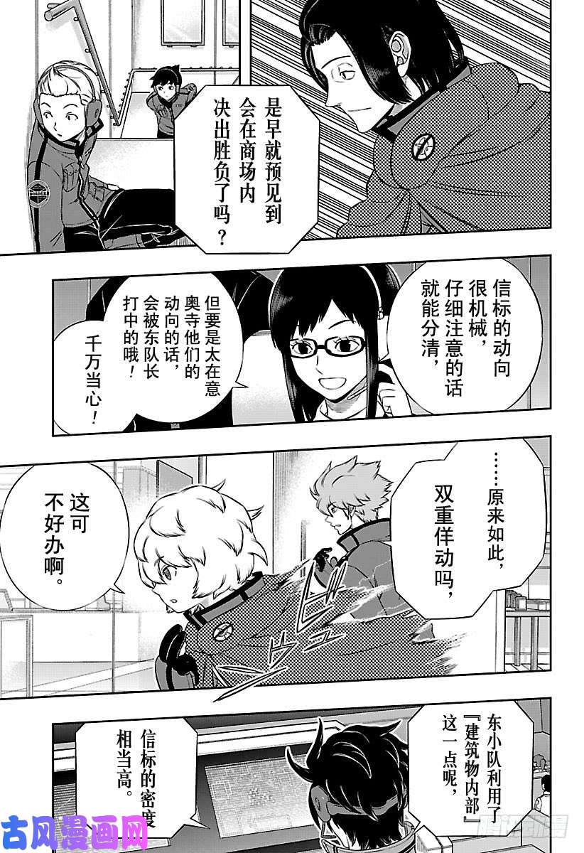 境界触发者第173话 东小队