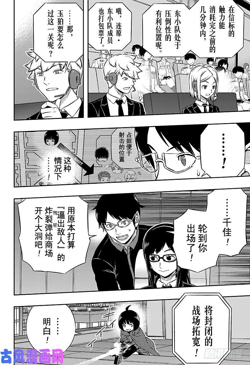 境界触发者第173话 东小队