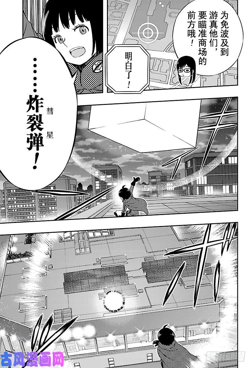 境界触发者第173话 东小队