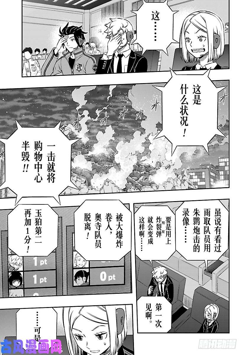 境界触发者第173话 东小队