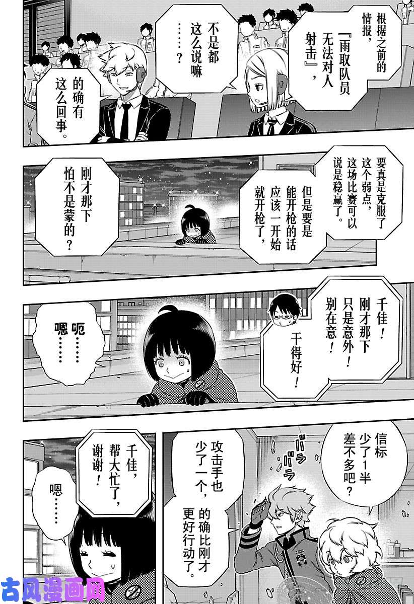 境界触发者第173话 东小队