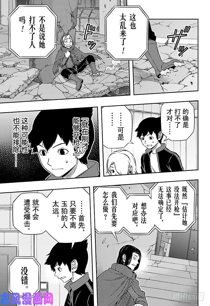 境界触发者第173话 东小队