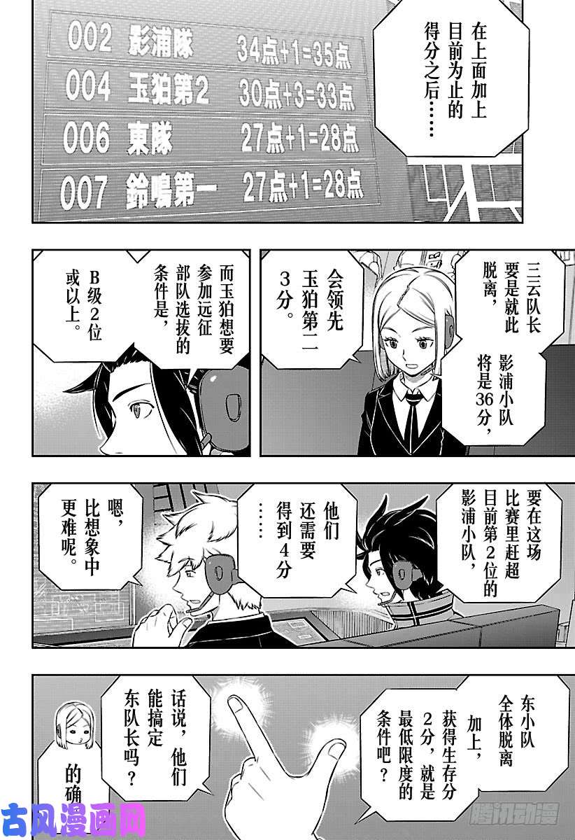 境界触发者第173话 东小队