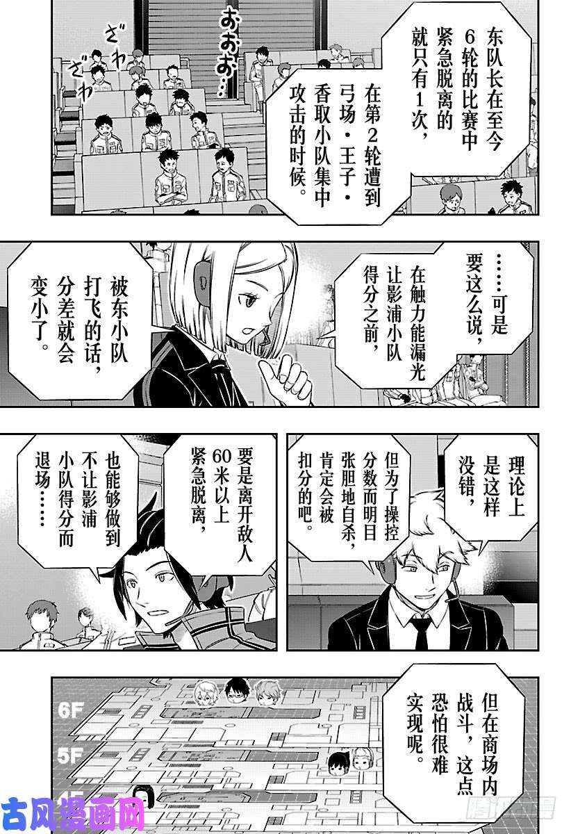 境界触发者第173话 东小队