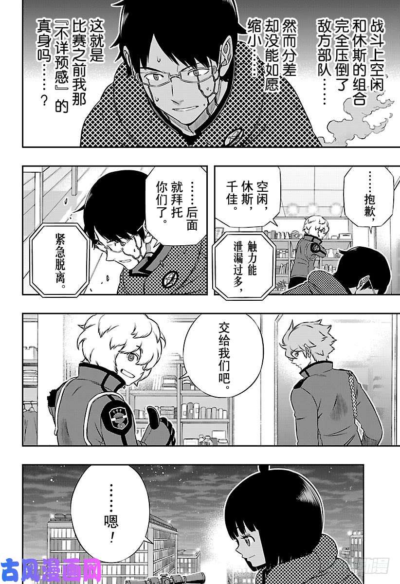 境界触发者第173话 东小队