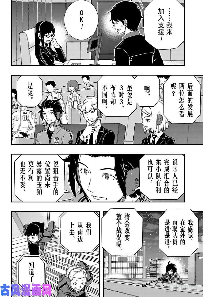 境界触发者第173话 东小队