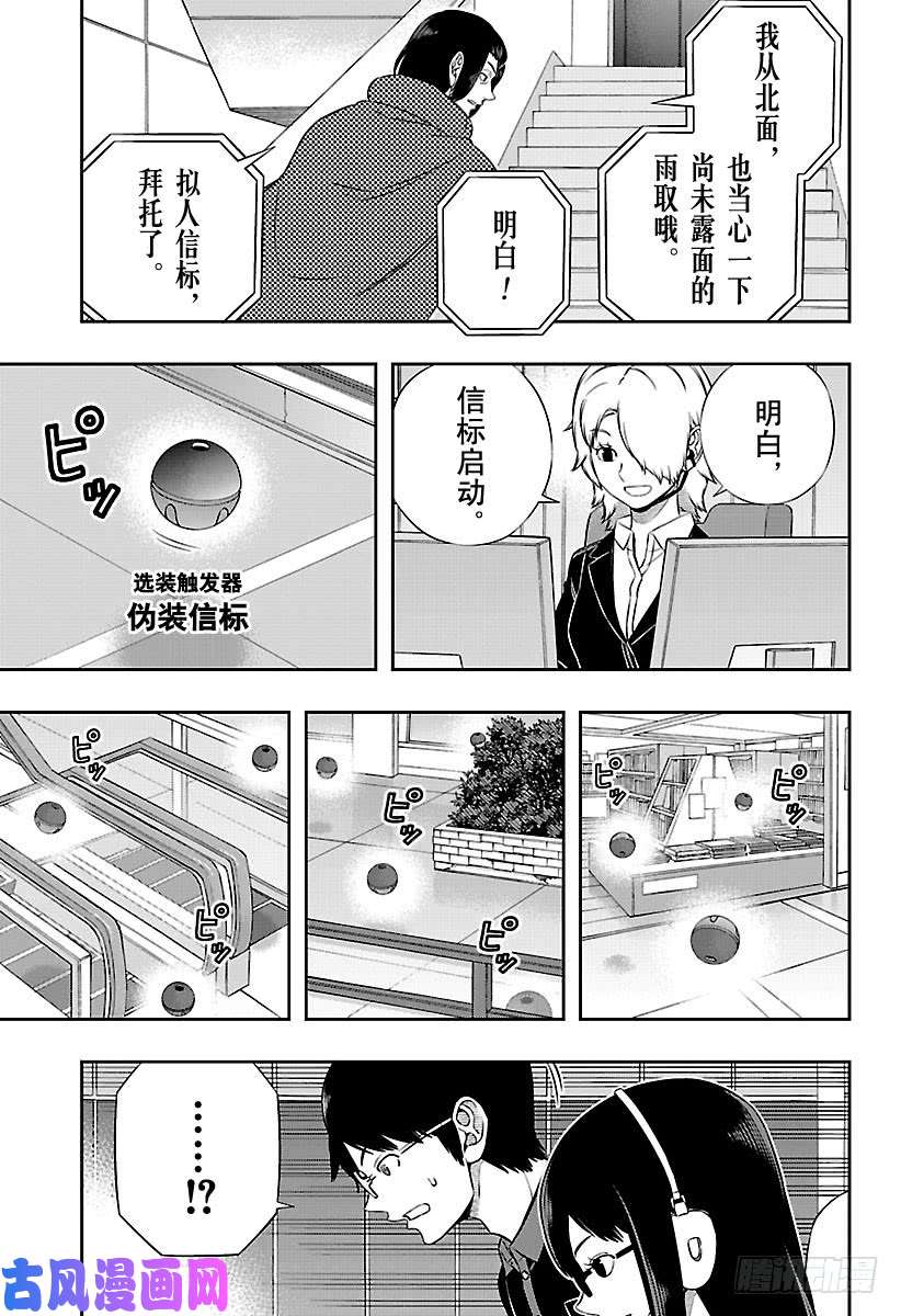 境界触发者第173话 东小队