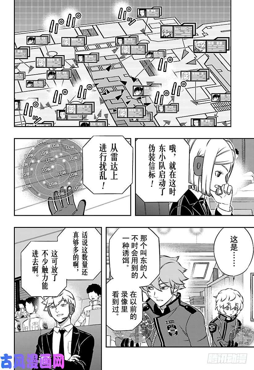 境界触发者第173话 东小队