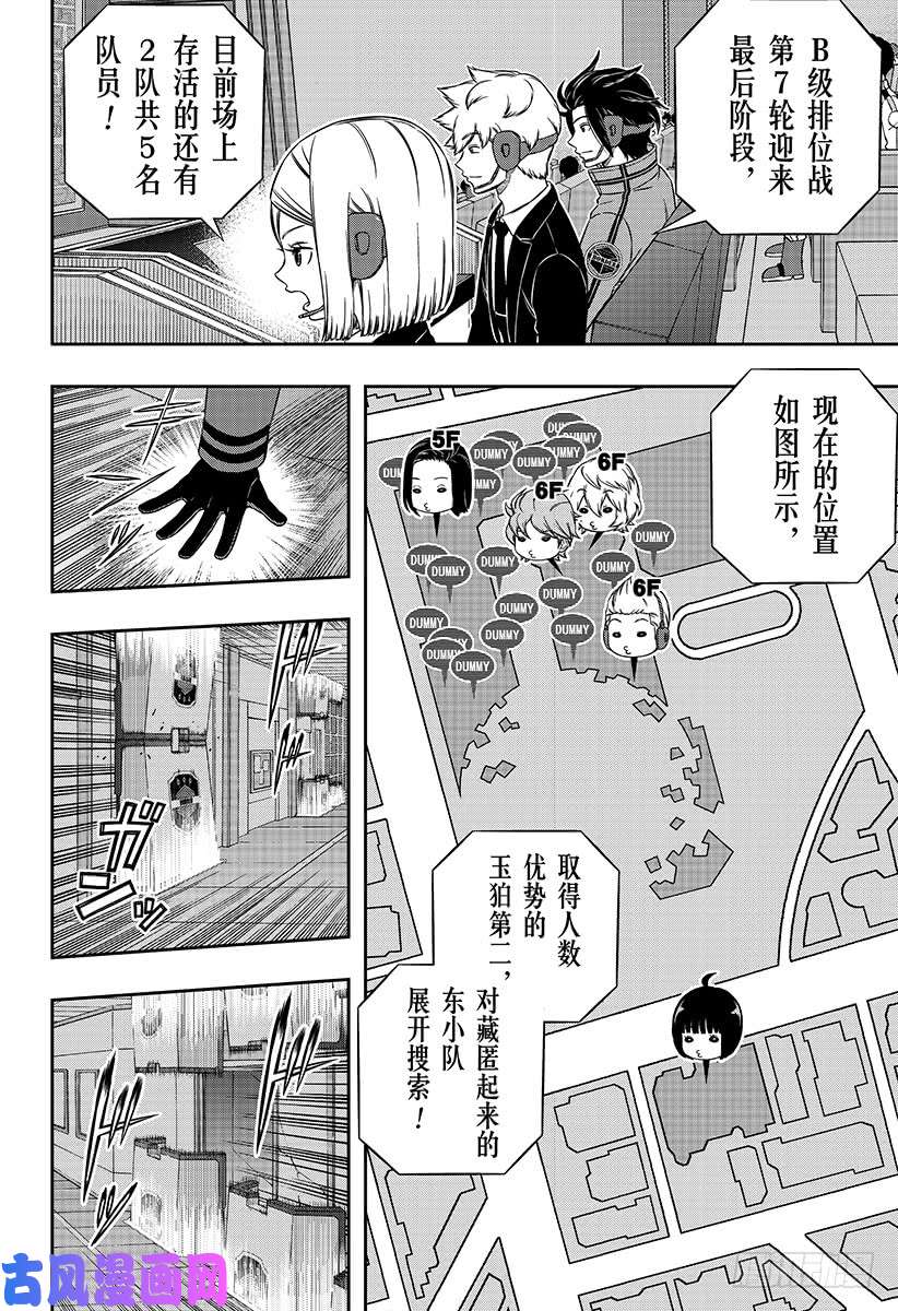 境界触发者第174话 东小队②