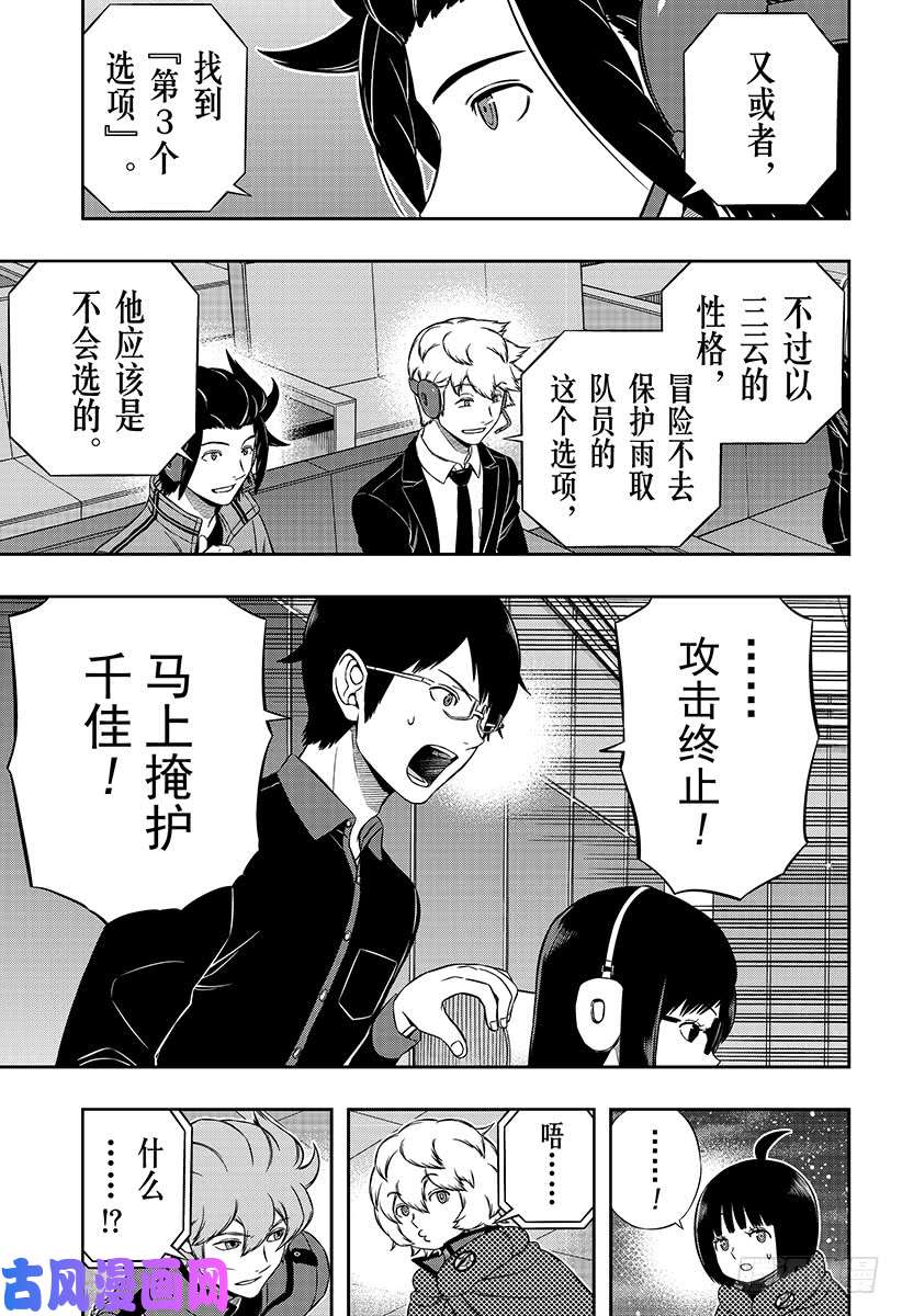 境界触发者第174话 东小队②