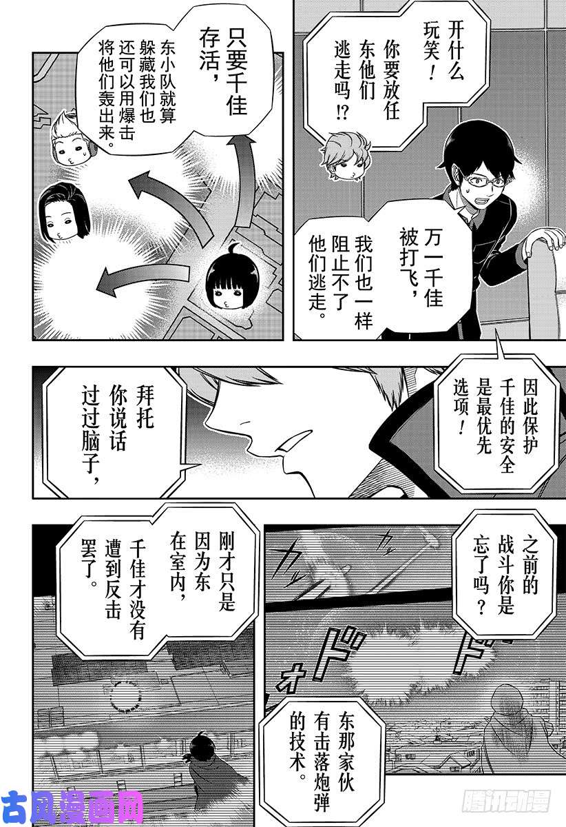 境界触发者第174话 东小队②