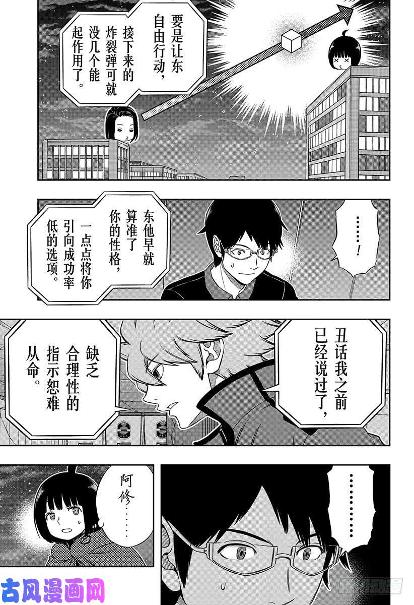 境界触发者第174话 东小队②