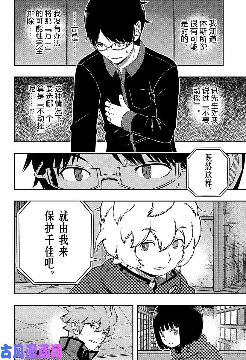 境界触发者第174话 东小队②