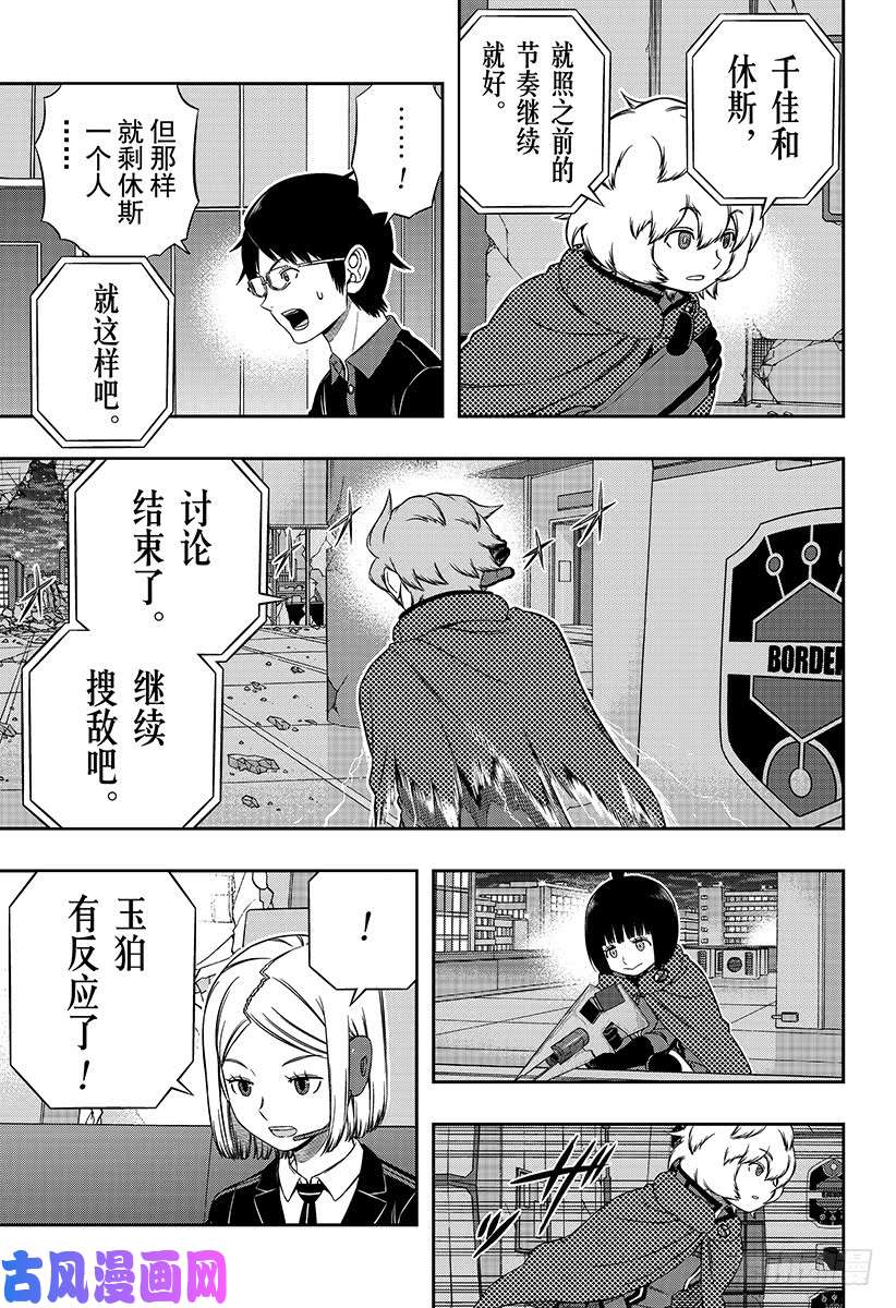 境界触发者第174话 东小队②