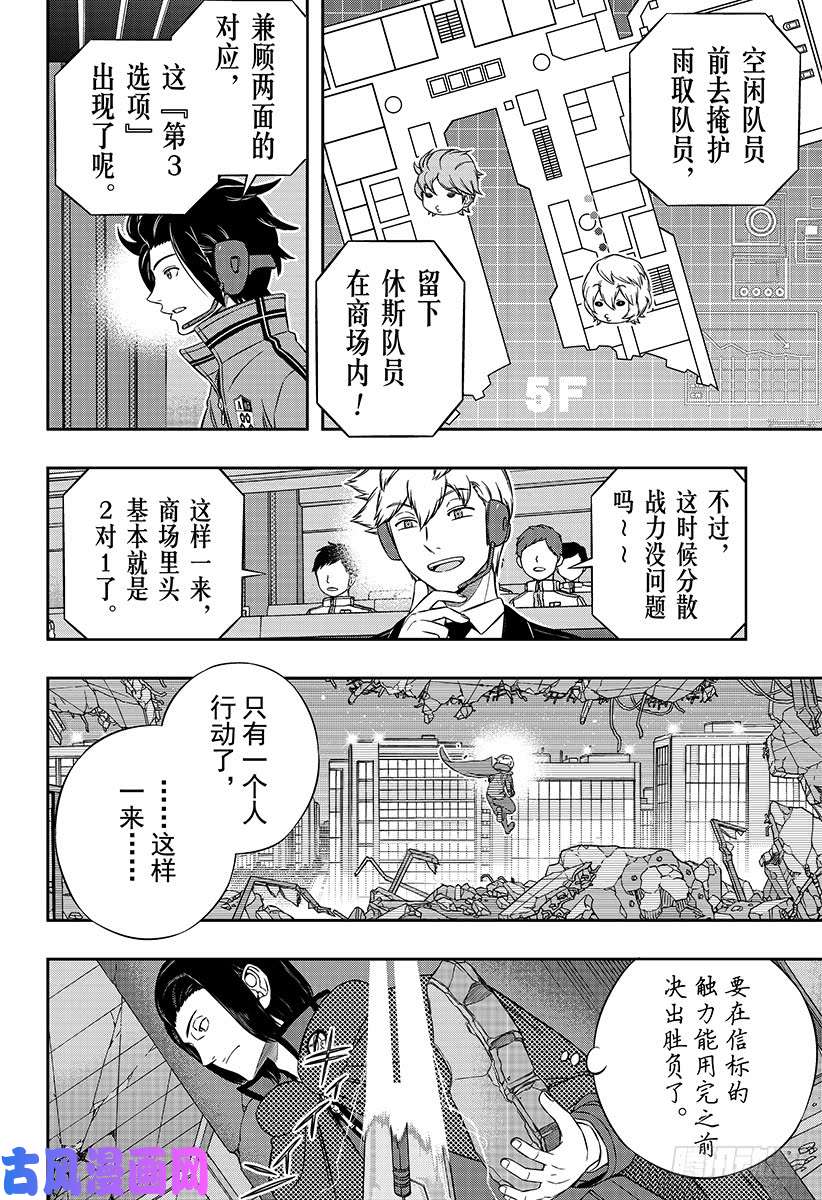 境界触发者第174话 东小队②