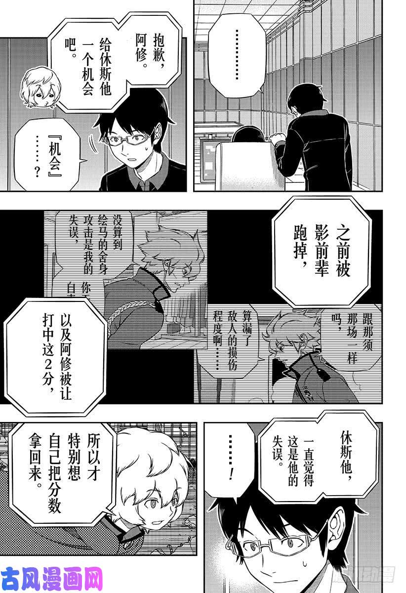 境界触发者第174话 东小队②