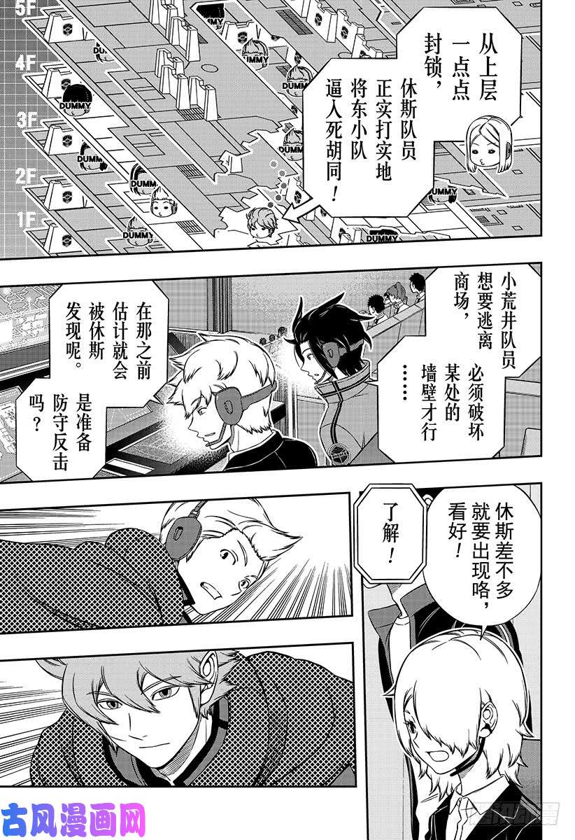 境界触发者第174话 东小队②