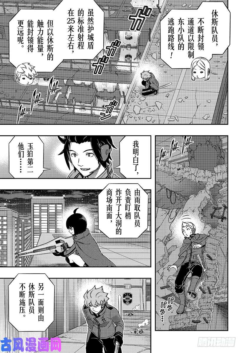 境界触发者第174话 东小队②