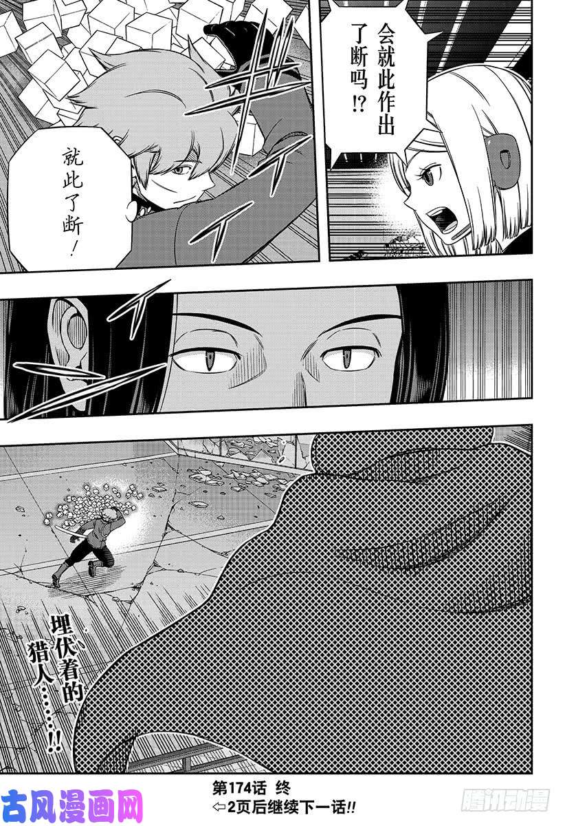 境界触发者第174话 东小队②