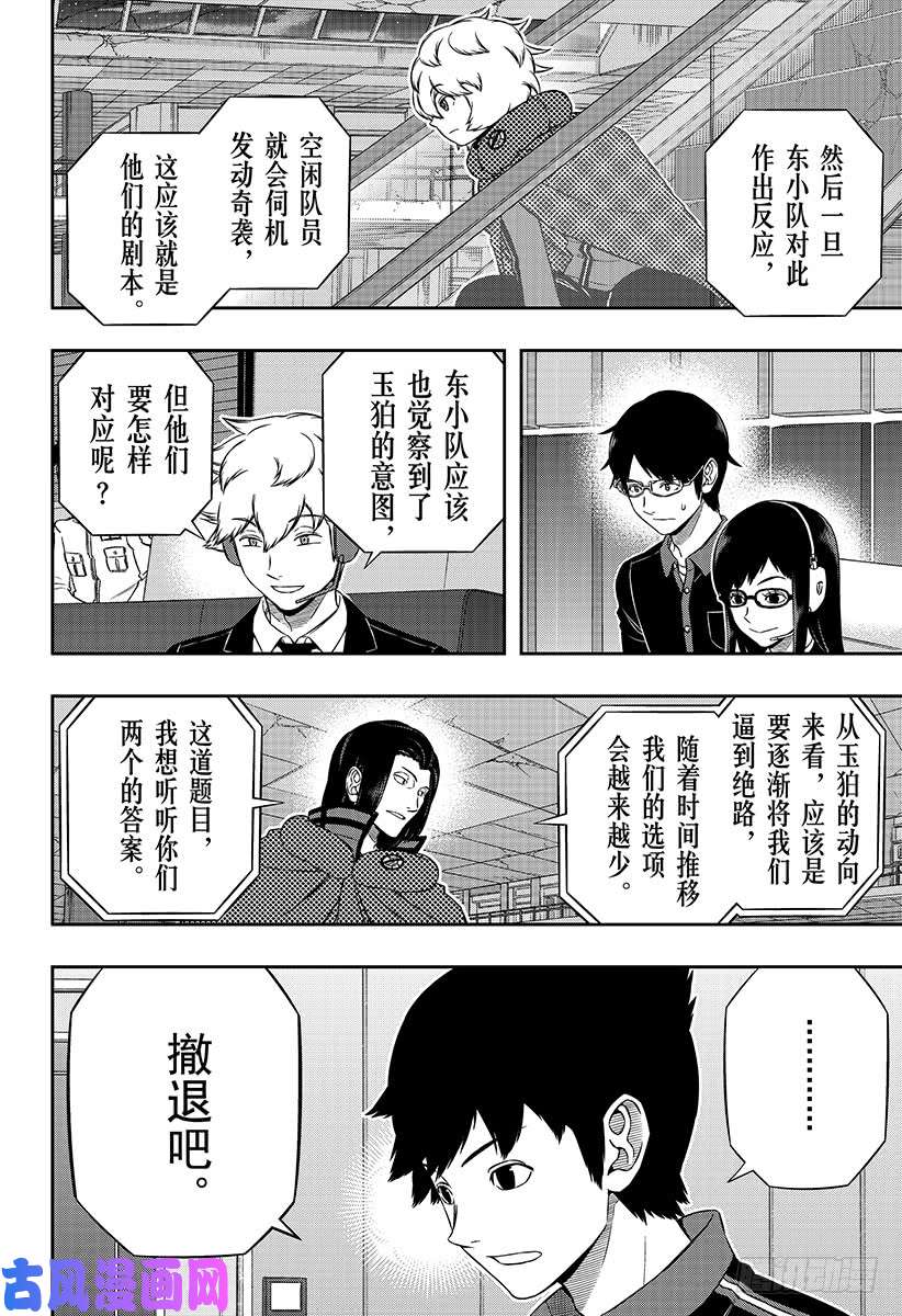 境界触发者第174话 东小队②