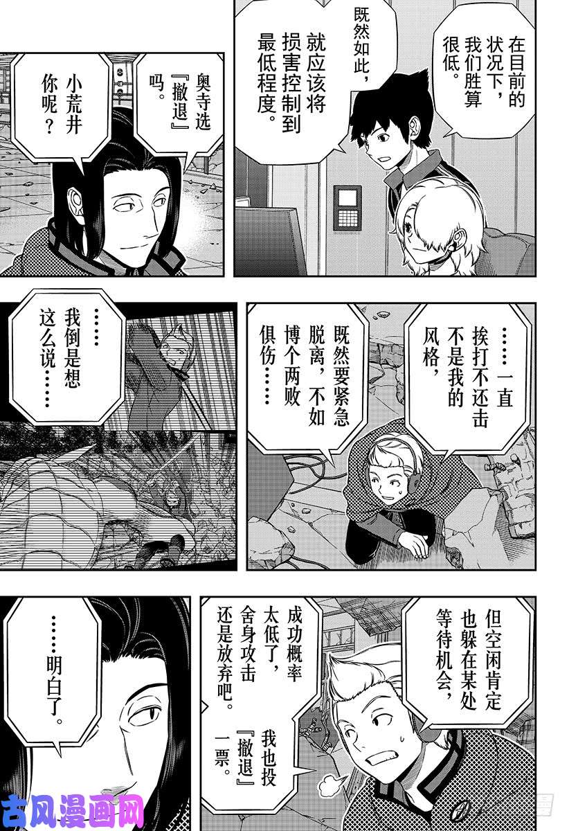 境界触发者第174话 东小队②