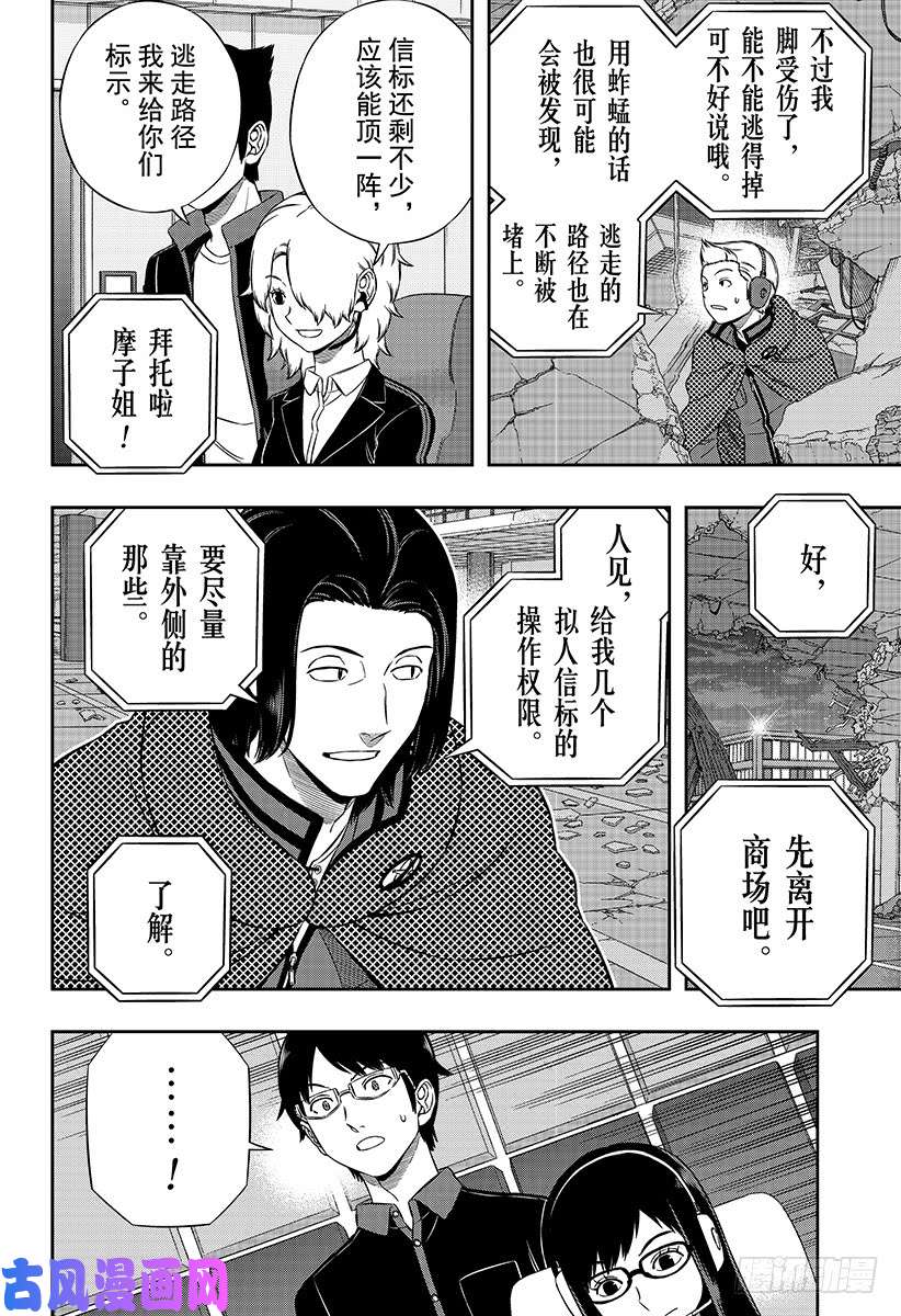 境界触发者第174话 东小队②