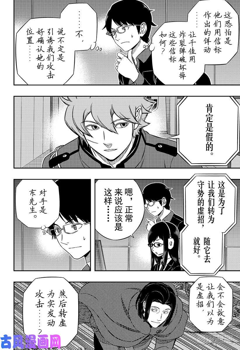 境界触发者第174话 东小队②