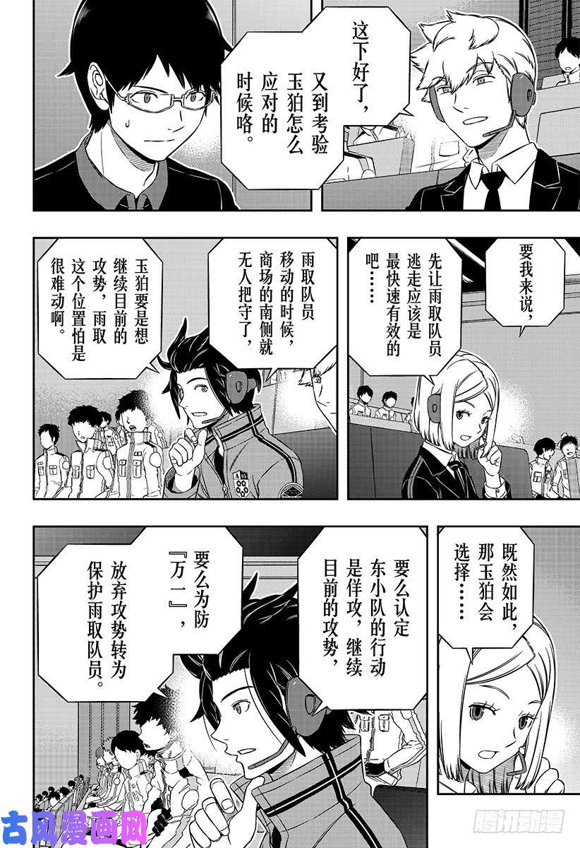 境界触发者第174话 东小队②