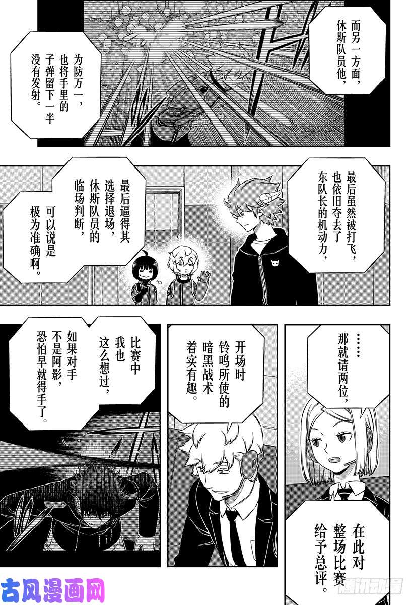 境界触发者第175话 休斯⑦