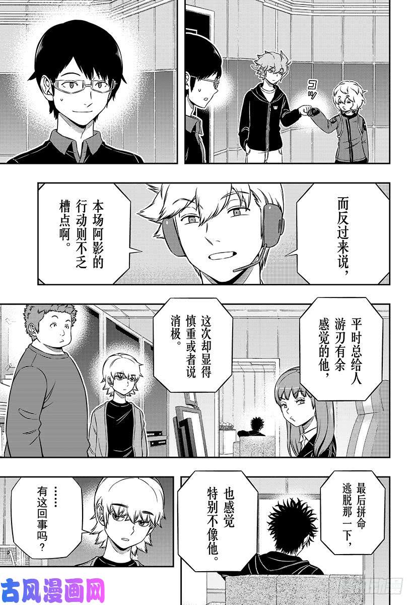 境界触发者第175话 休斯⑦