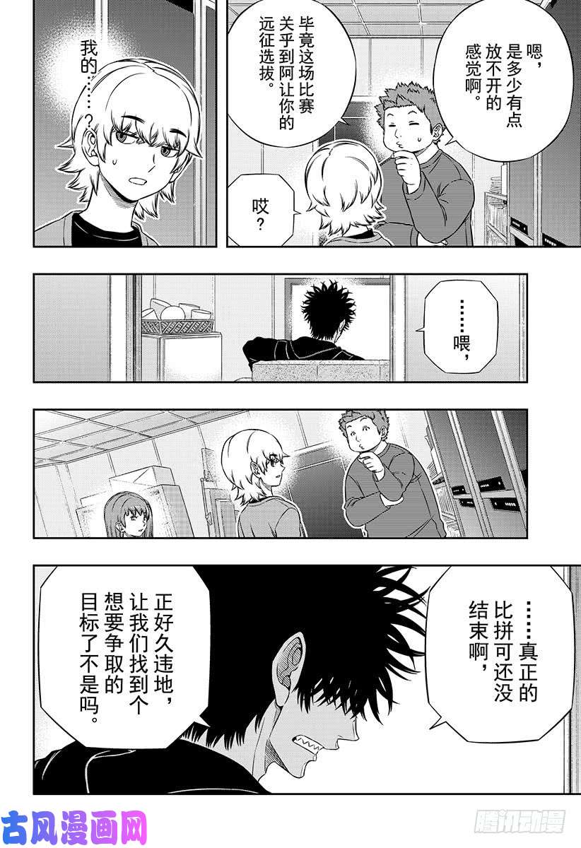 境界触发者第175话 休斯⑦