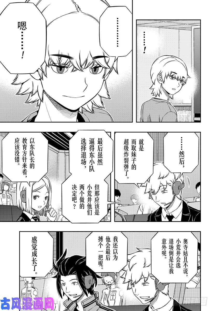 境界触发者第175话 休斯⑦