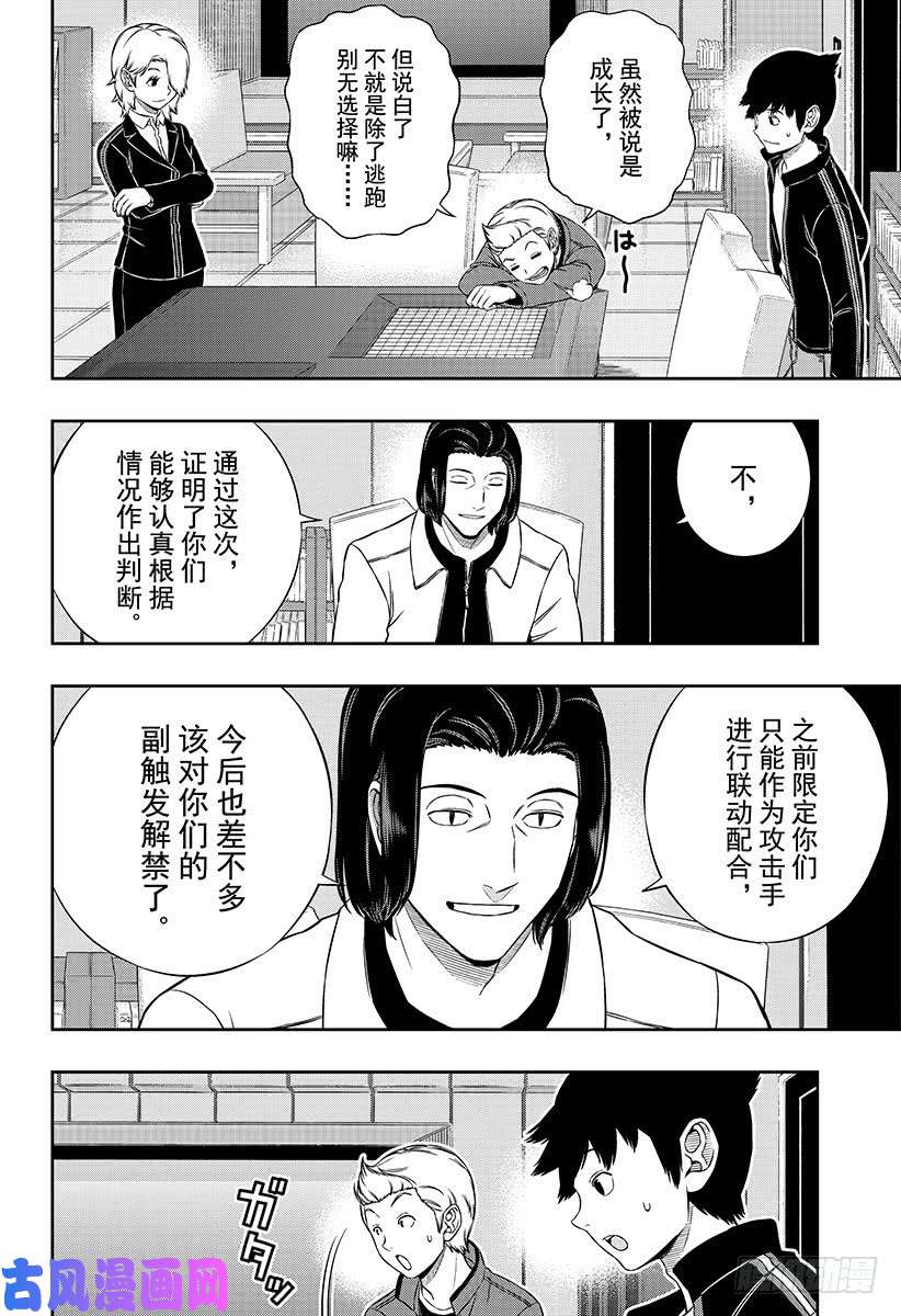 境界触发者第175话 休斯⑦