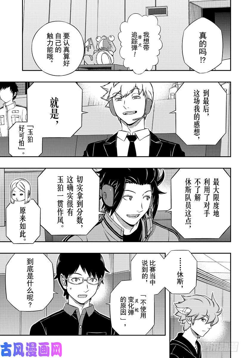 境界触发者第175话 休斯⑦