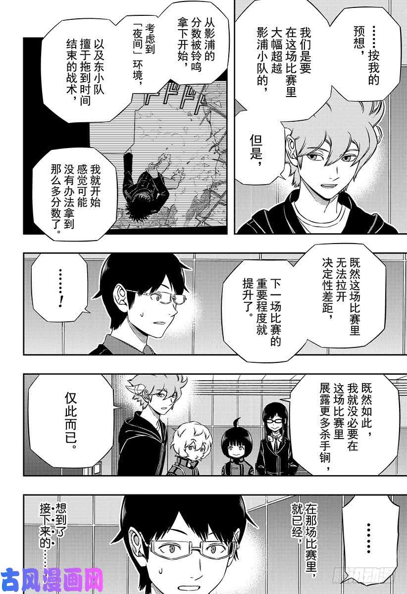 境界触发者第175话 休斯⑦