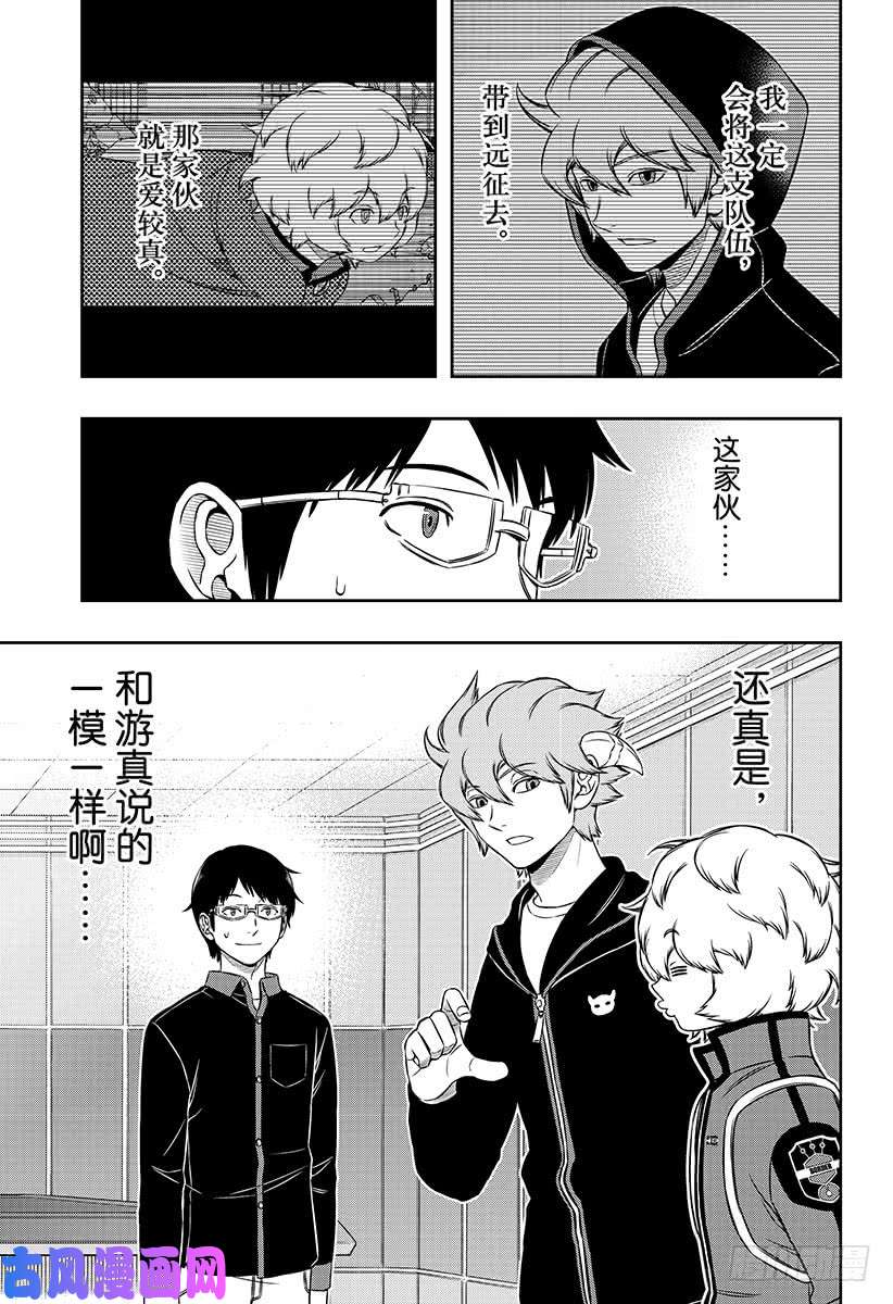 境界触发者第175话 休斯⑦