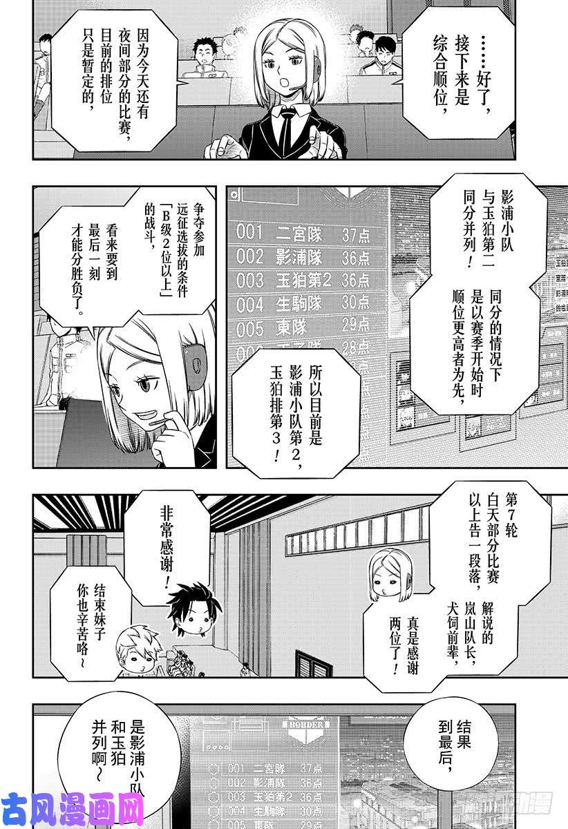境界触发者第175话 休斯⑦
